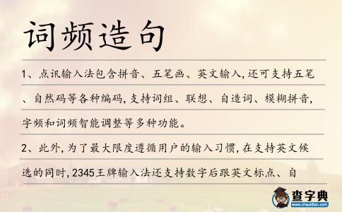 詞頻造句