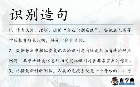 識別造句