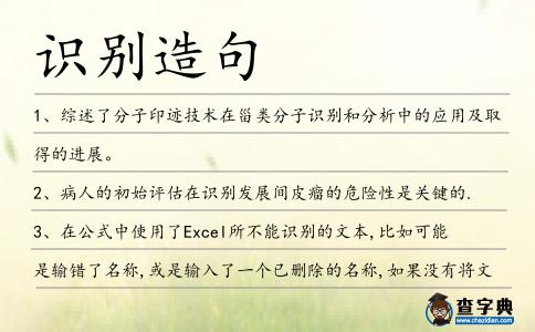 識別造句
