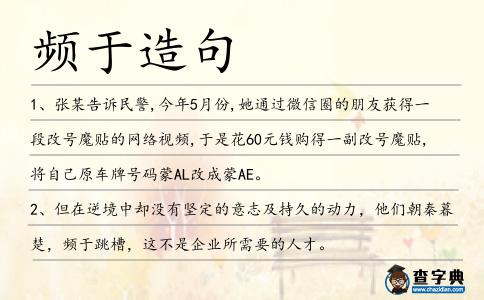 頻于造句