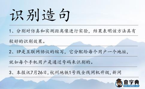 識別造句