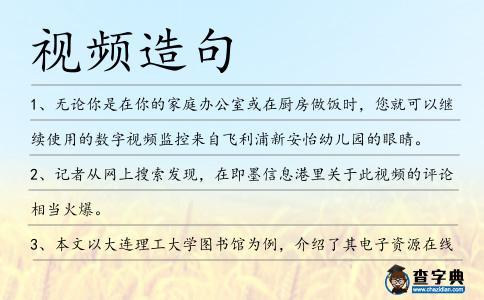 視頻造句