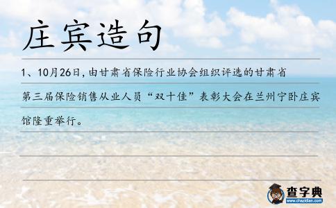莊賓造句