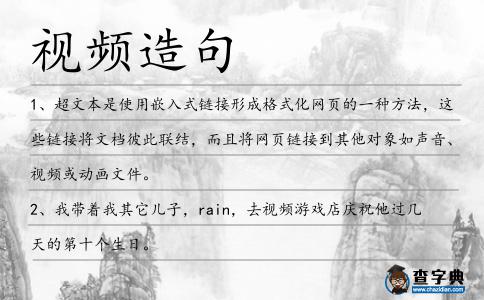 視頻造句