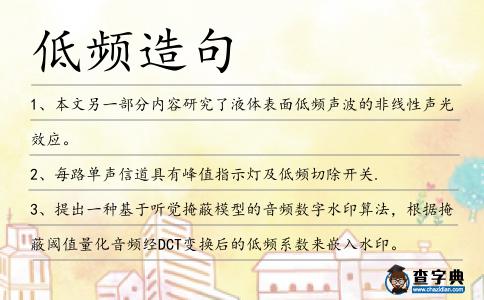 低頻造句