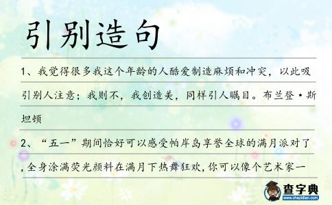 引別造句