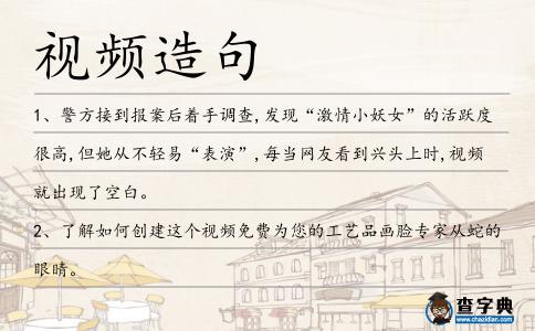 視頻造句