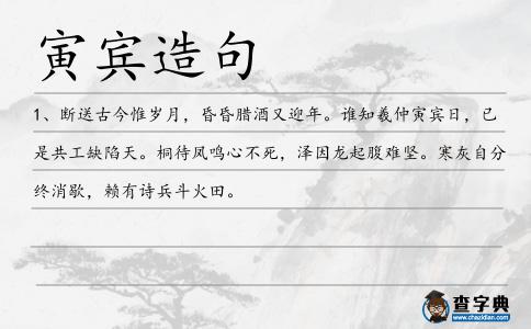 寅賓造句