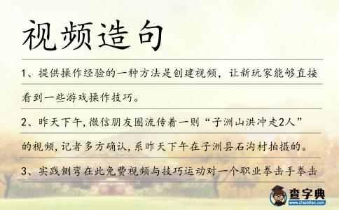 視頻造句