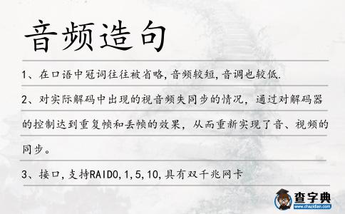 音頻造句