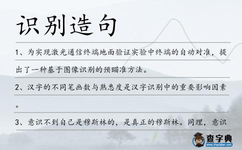 識別造句