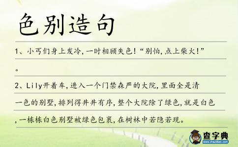色別造句