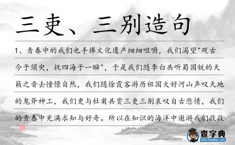 三吏、三別造句