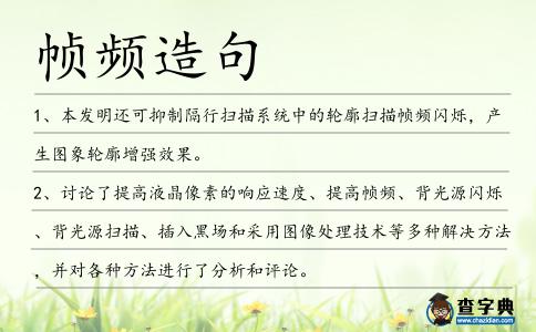 幀頻造句