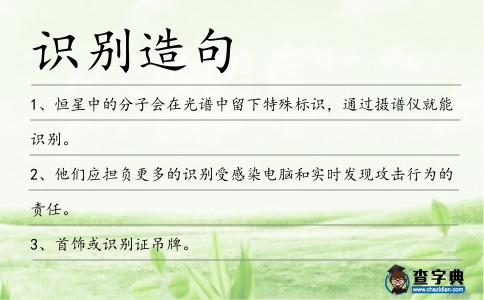 識別造句