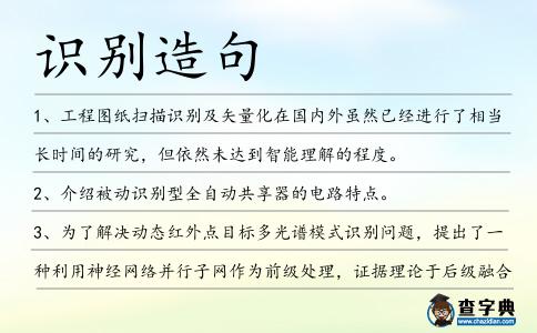 識別造句