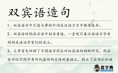 雙賓語(yǔ)造句