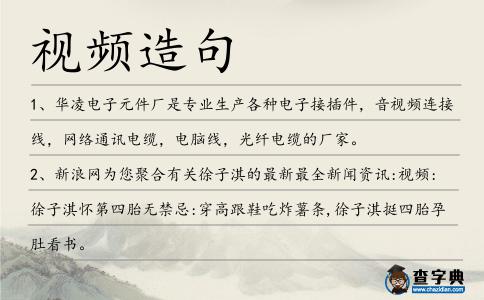 視頻造句
