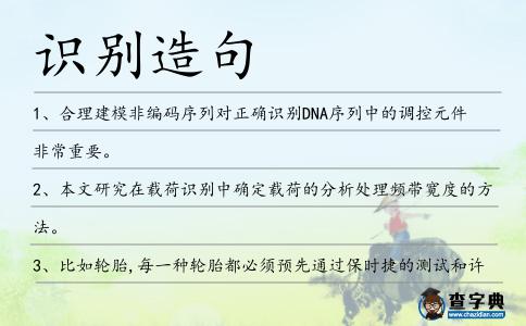 識別造句