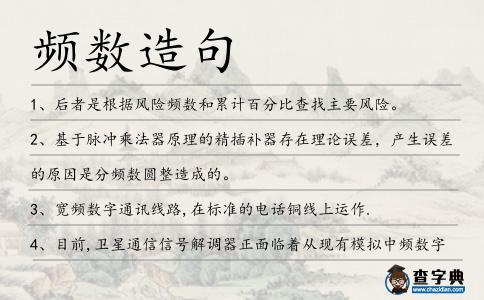 頻數造句