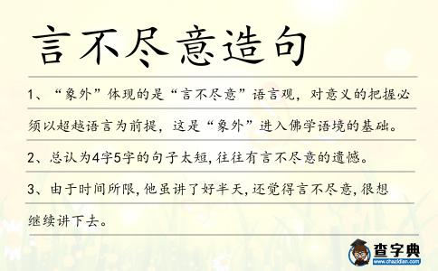 言不盡意造句