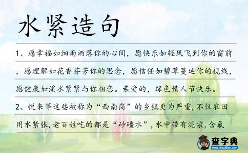 水緊造句