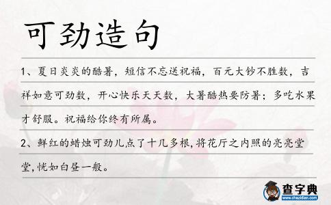 可勁造句