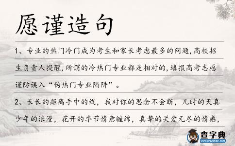 愿謹(jǐn)造句