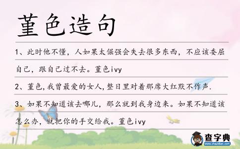 堇色造句