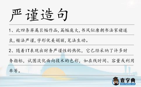 嚴謹造句
