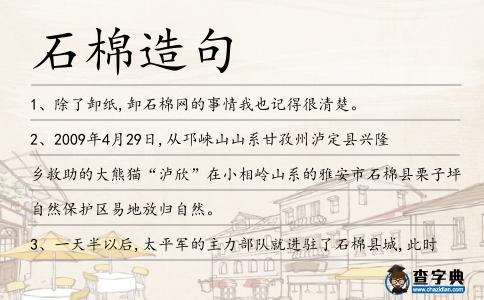 石棉造句