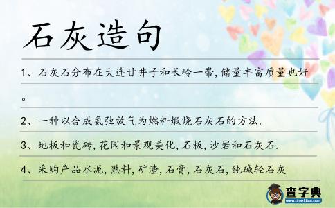 石灰造句