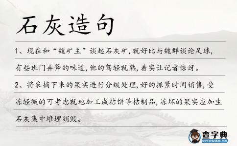 石灰造句