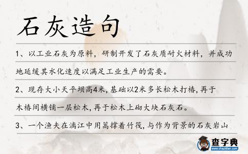 石灰造句