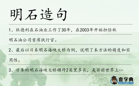明石造句