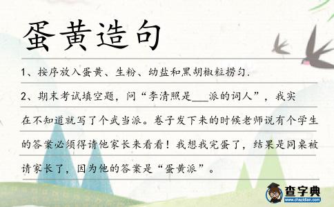 蛋黃造句