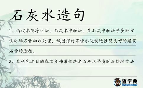 石灰水造句