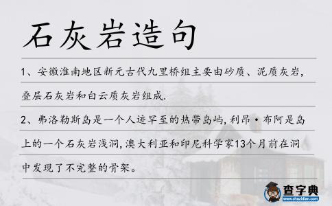 石灰巖造句