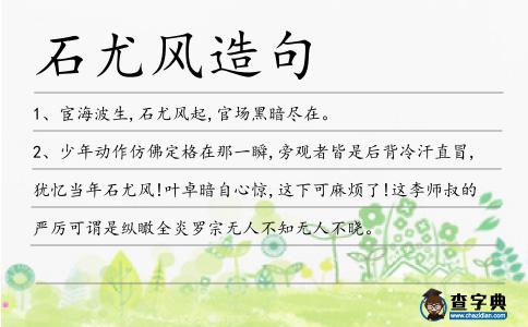 石尤風造句