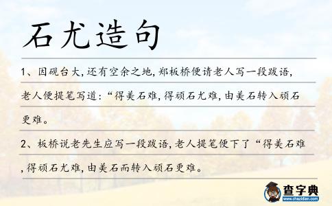 石尤造句