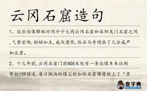 云岡石窟造句