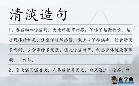 清淡造句