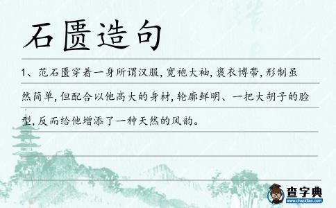 石匱造句