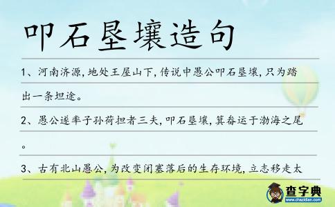 叩石墾壤造句