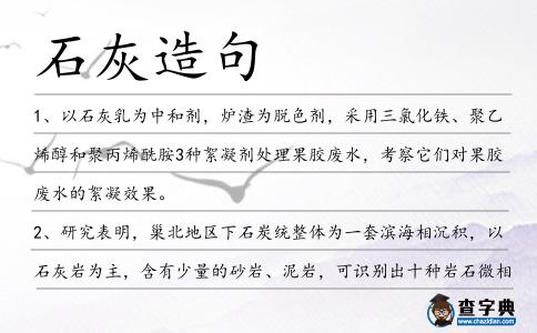 石灰造句