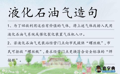 液化石油氣造句