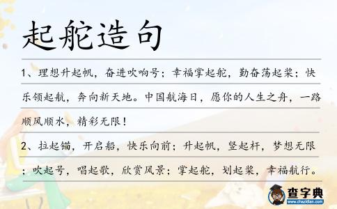 起舵造句