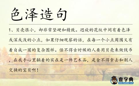 色澤造句