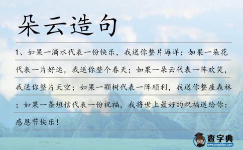 朵云造句