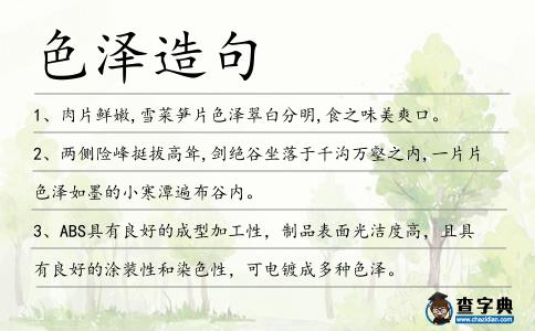 色澤造句